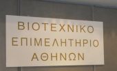 ΒΕΑ: Η κυβέρνηση γύρισε πλάτη σε χιλιάδες μικρομεσαίους επιχειρηματίες