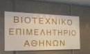 ΒΕΑ: Η κυβέρνηση γύρισε πλάτη σε χιλιάδες μικρομεσαίους επιχειρηματίες