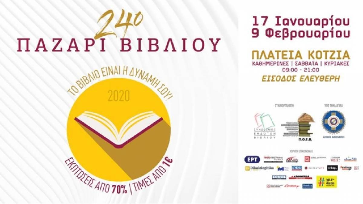 24ο Παζάρι Βιβλίου 2020