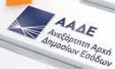 ΑΑΔΕ: Έχει «ξεγραμμένα» χρέη 13,49δισ.- Πόσα χρωστά η... μισή Ελλάδα