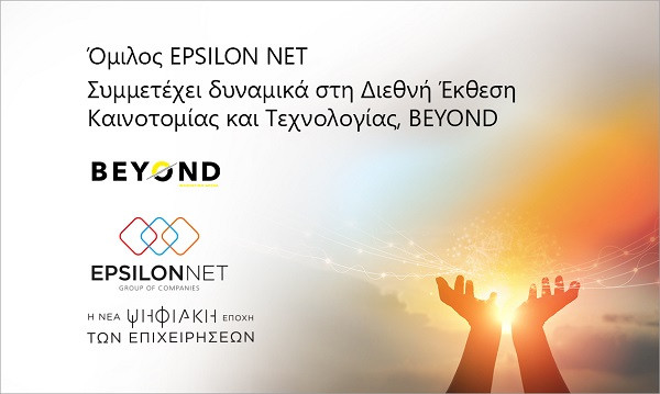 Epsilon Net: Συμμετέχει δυναμικά στη διεθνή έκθεση καινοτομίας και τεχνολογίας, BEYOND