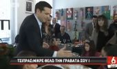 Τσίπρας σε μαθητή: «Μικρέ, θέλω τη γραβάτα σου!»