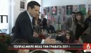 Τσίπρας σε μαθητή: «Μικρέ, θέλω τη γραβάτα σου!»