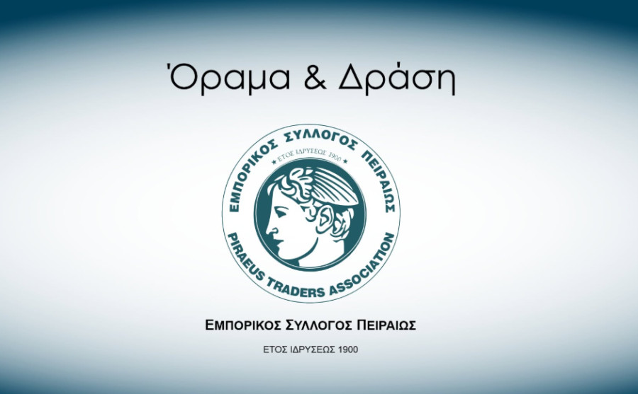 Εμπορικός Σύλλογος Πειραιώς: Θετική εξέλιξη η παράταση για τα Ψηφιακά Παραστατικά Διακίνησης