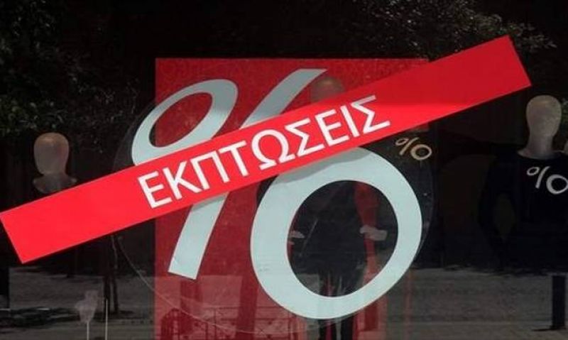 Από σήμερα οι χειμερινές εκπτώσεις στα καταστήματα