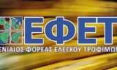 Στην ανάκληση συσκευασίας χαλβά προχωρά ο ΕΦΕΤ