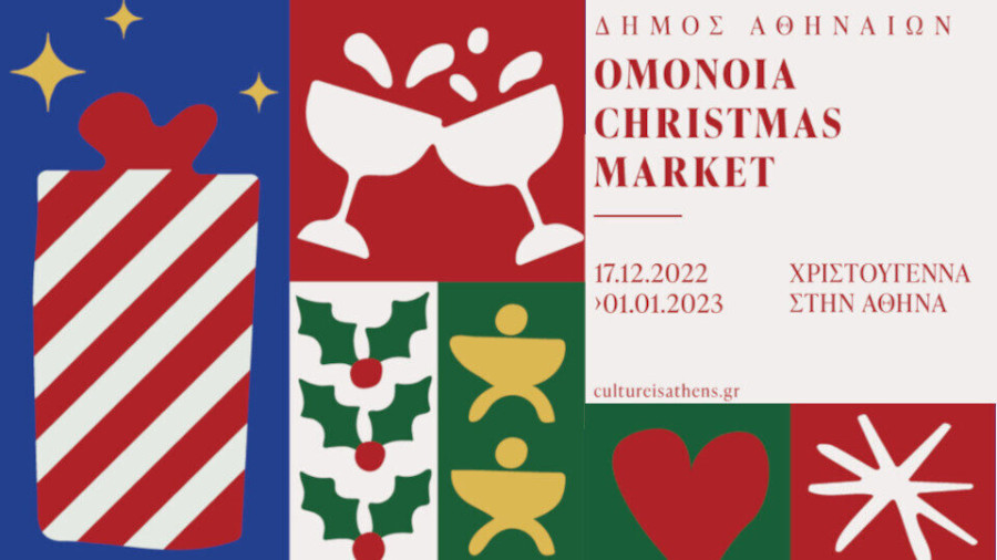 Δήμος Αθηναίων: Omonoia Christmas Market- Τα Χριστούγεννα επιστρέφουν στην Ομόνοια!
