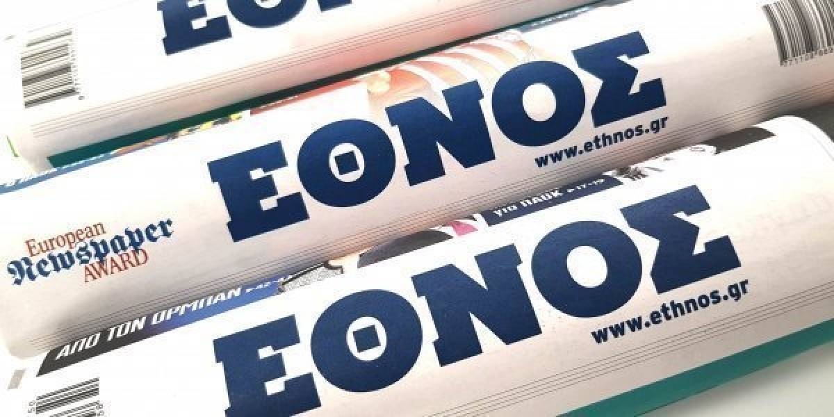 Αναστολή της έκδοσης του ημερήσιου Έθνους