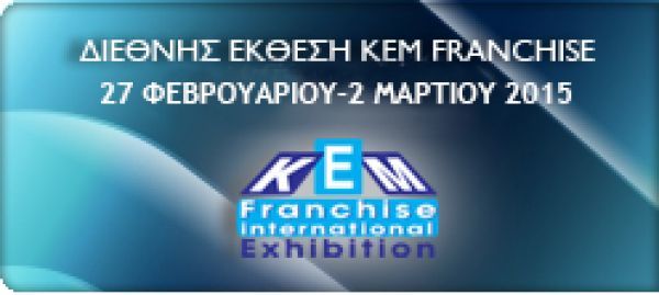 Τα τρόφιμα θα μονοπωλήσουν το ενδιαφέρον στην Διεθνή Εκθεση ΚΕΜ 2015