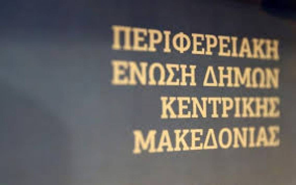ΠΕΔΚΜ: Να αποζημιώνονται υπάλληλοι δομών που κλείνουν λόγω κορονοϊού