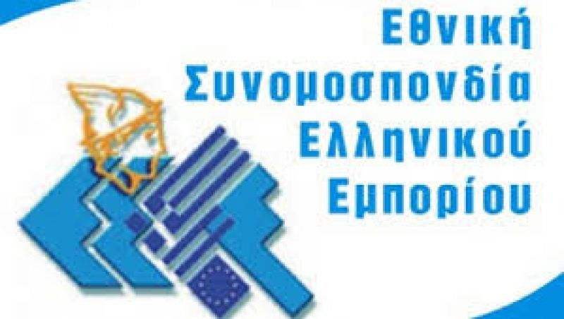 ΕΣΕΕ στο EuroCommerce: Αναζητώντας την ενιαία ευρωπαϊκή αγορά