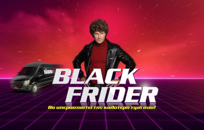 Πλαίσιο: Ο Black Frider πετυχαίνει τιμές σοκ σε πληθώρα προϊόντων