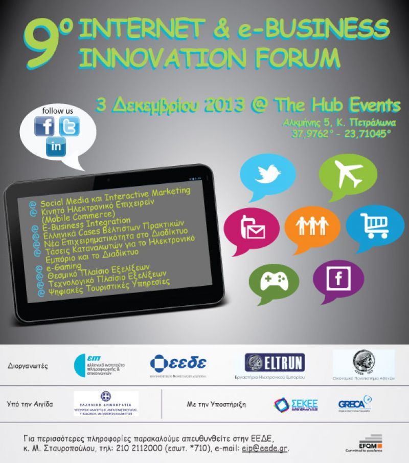 Internet &amp; e-business Innovation Forum: "Update" στο ηλεκτρονικό επιχειρείν