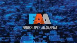 ΕΑΔ: Τα ευρήματα των ελέγχων για συμμόρφωση στα νέα μέτρα
