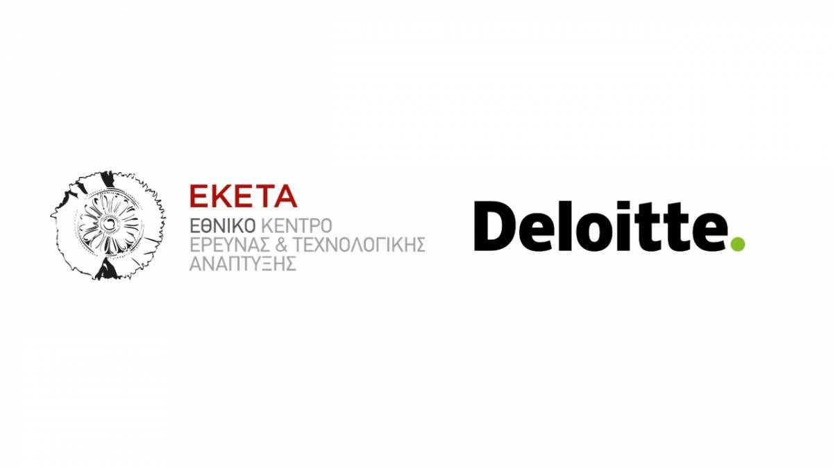 Υπογραφή Μνημονίου Συνεργασίας μεταξύ ΕΚΕΤΑ και Deloitte