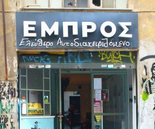 Επιχείρηση εκκένωσης από την ΕΛ.ΑΣ. του θεάτρου «Εμπρός»