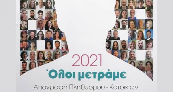 Απογραφή: Παράταση δυνατότητας ηλεκτρονικής αυτοαπογραφής μέχρι 13 Δεκεμβρίου