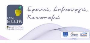 Οριζόντια παράταση για τα ενταγμένα έργα του «Ερευνώ-Δημιουργώ-Καινοτομώ»