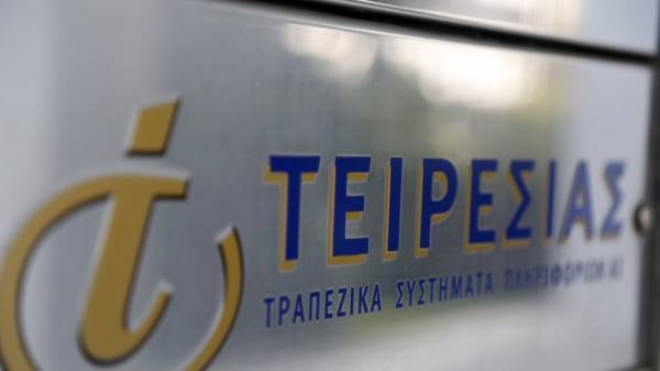 Τειρεσίας ΑΕ: Από 27/5 υποδέχεται το κοινό στα γραφεία της