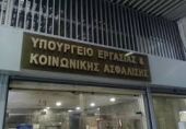 Υπ. Εργασίας: Πιλοτικό πρόγραμμα για την καταπολέμηση της αδήλωτης εργασίας