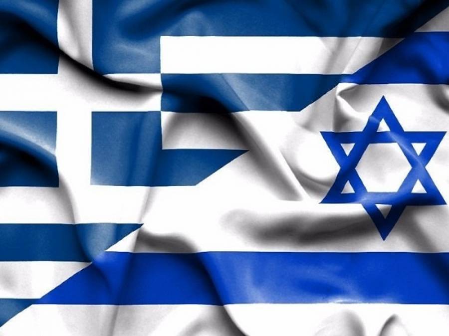 Ισραηλινός ΥΠΕΞ: Καλύτερες από ποτέ οι σχέσεις με Ελλάδα