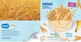 Nestlé: Βρεφικά δημητριακά χωρίς προσθήκη ζάχαρης