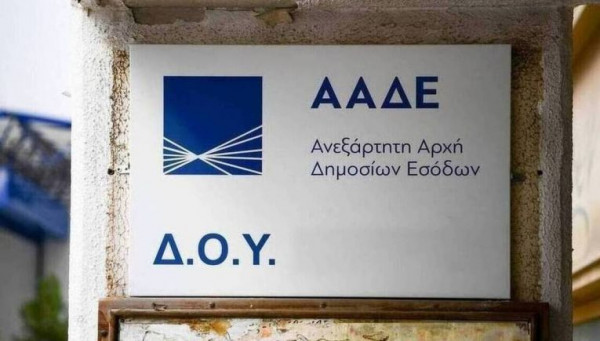 Εφορία: Ποιες εφαρμογές «παγώνουν» λόγω ενοποιήσεων ΔΟΥ