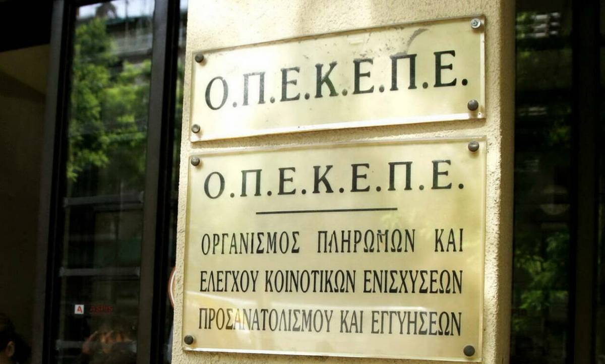 ΟΠΕΚΕΠΕ: Πληρωμή 2,2 εκατ. ευρώ σε 323 δικαιούχους