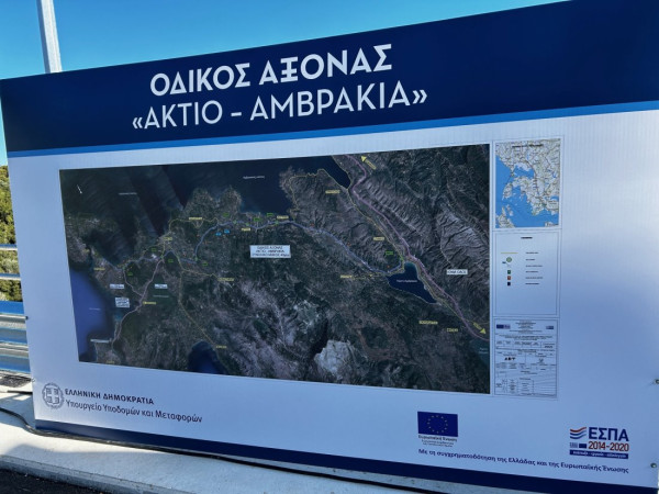 Το Σαββατοκύριακο στην κυκλοφορία ο νέος δρόμος Άκτιο-Αμβρακία