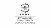 Σταθάκης, Μπακογιάννη και Σχοινάς στη γενική συνέλευση του ΣΒΒΕ