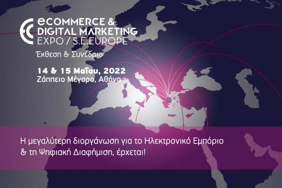 Ηλεκτρονικό Εμπόριο και Ψηφιακό Μάρκετινγκ: Έκθεση στο Ζάππειο το Σαββατοκύριακο