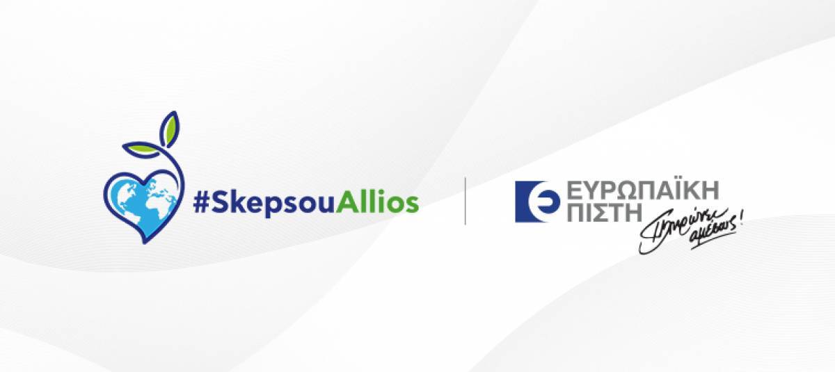 Ευρωπαϊκή Πίστη: Εκστρατεία προτροπής-ενημέρωσης για το καλό του πλανήτη