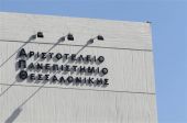 Σε αργία καθηγητής του ΑΠΘ