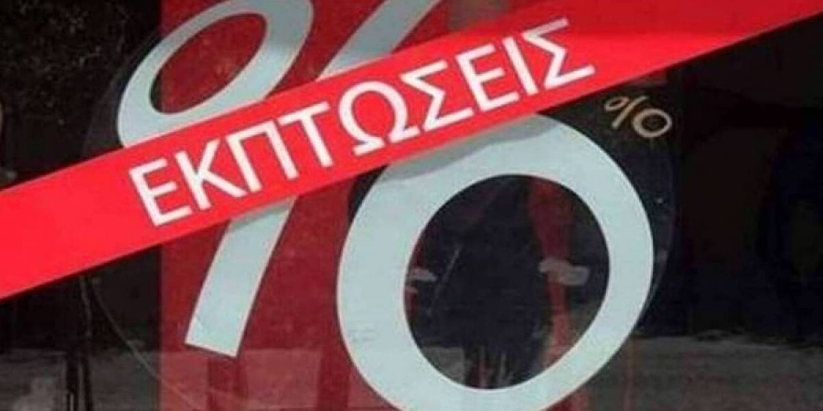 ΠΕΣΑ:Οι θερινές εκπτώσεις δίνουν τη θέση τους στις προσφορές «αποκαλόκαιρου»