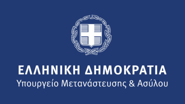 Υπ.Μετανάστευσης: Χρηματοδότηση €1,46 εκατ. ευρώ τριών δήμων από το Ταμείο Αλληλεγγύης