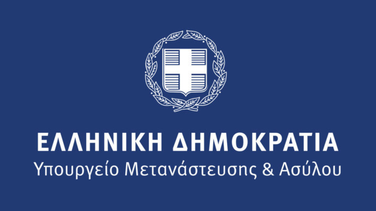 Υπ.Μετανάστευσης: Χρηματοδότηση €1,46 εκατ. ευρώ τριών δήμων από το Ταμείο Αλληλεγγύης