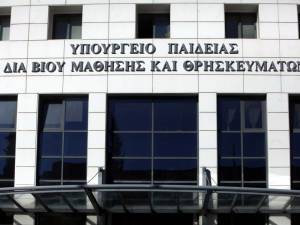 Υπ.Παιδείας: Ανοιχτή η πλατφόρμα για τις κατ’ εξαίρεση μετεγγραφές/μετακινήσεις