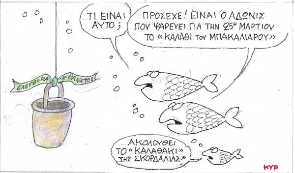 Μπακαλιάρος σκορδαλιά