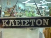Απάτη μεγατόνων στον ΟΠΑΔ