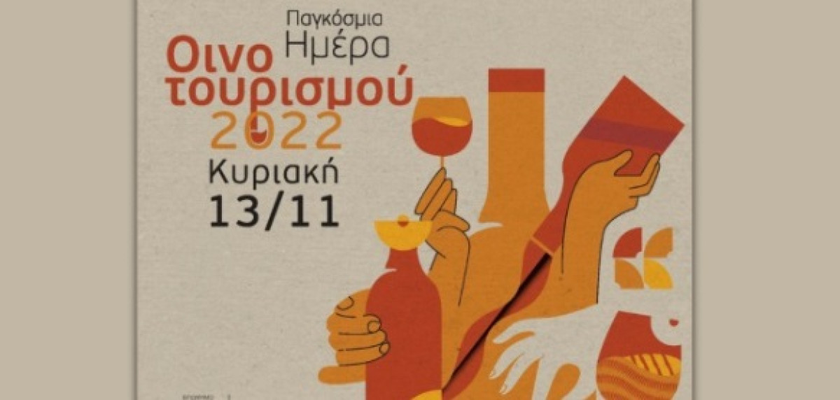 Γεωργαντάς: Η προώθηση του οινοτουρισμού αποτελεί στρατηγική επιλογή της κυβέρνησης