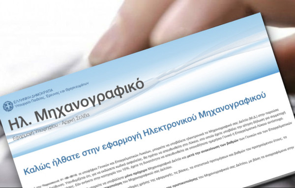 Πανελλήνιες Εξετάσεις: Από σήμερα η δυνατότητα απόκτησης κωδικού για το Μηχανογραφικό