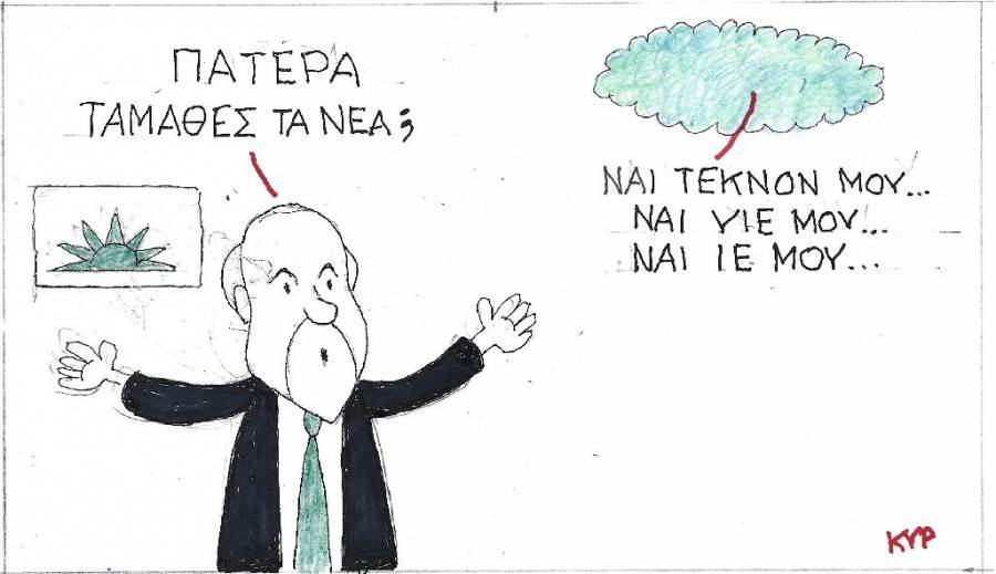 Υιέ μου, ιέ μου