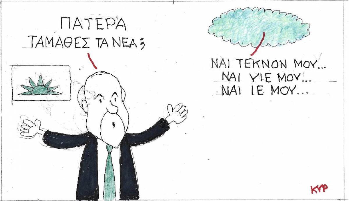 Υιέ μου, ιέ μου