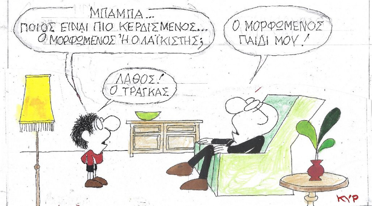 Ο πιο κερδισμένος