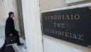 ΣτΕ: Μέχρι την Τετάρτη η απόφαση για τους πλειστηριασμούς