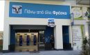 Με 35 σημεία πώλησης επεκτείνεται ο ΘΕΣγάλα στην Αθήνα