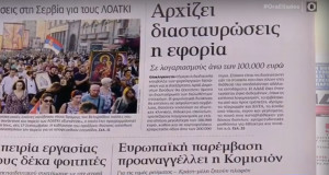 Τα πρωτοσέλιδα των εφημερίδων την Τρίτη (30/8)