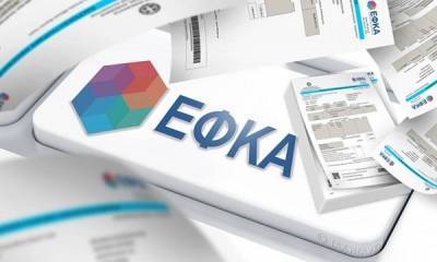 Ολοκληρώθηκε η διαδικασία ελεύθερης επιλογής ασφαλιστικής κατηγορίας στον e-ΕΦΚΑ