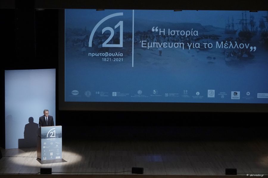 «Πρωτοβουλία 1821- 2021»: Παρουσιάστηκε το πρόγραμμα των εκδηλώσεων