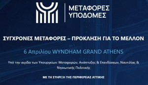 Συνέδριο στις 6 Απριλίου για την επόμενη μέρα των μεταφορών